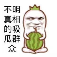 快乐吃瓜文案短句搞笑,吃瓜群众欢乐盛宴