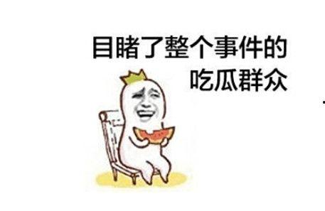 和朋友打架吃瓜,一场打架引发的吃瓜盛宴