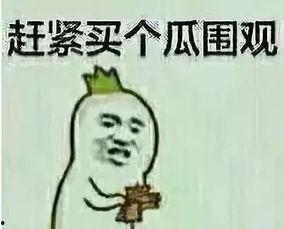 头像吃瓜群众图文