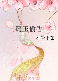 窃玉偷香(吃瓜)txt,揭秘吃瓜群众的狂欢盛宴