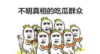 吃瓜群众网络围观,吃瓜群众的狂欢盛宴