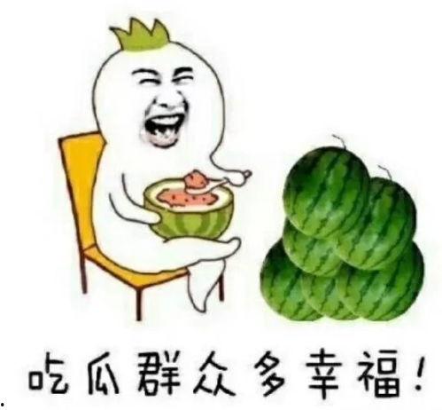 高贵的娱乐吃瓜