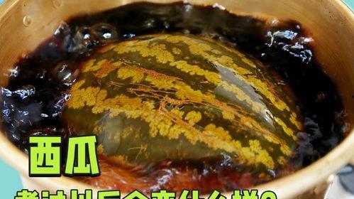 侉子瓜能煮着吃吗,烹饪新宠，煮食体验分享