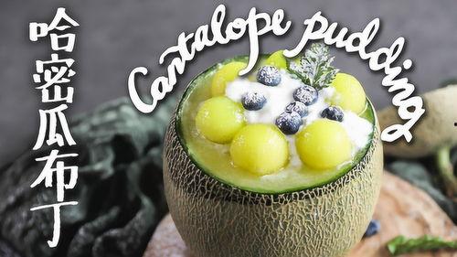 有布丁的吃瓜,探寻夏日甜品与新鲜瓜果的完美邂逅