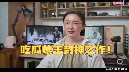 封神吃瓜