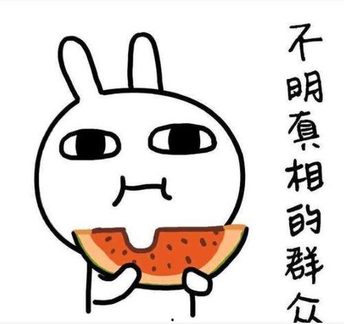 埋头吃瓜的梗,埋头品味人生百态