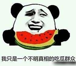 吃瓜是出轨吗,揭秘网络舆论背后的真相