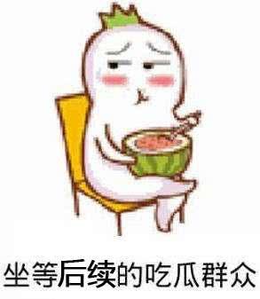 积雪吃瓜表情