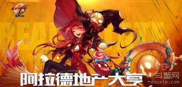 地产吃瓜大王游戏,揭秘房地产界的幕后风云