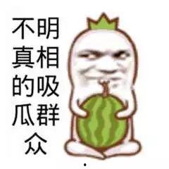 吃瓜群众标志图片,网络时代的围观力量
